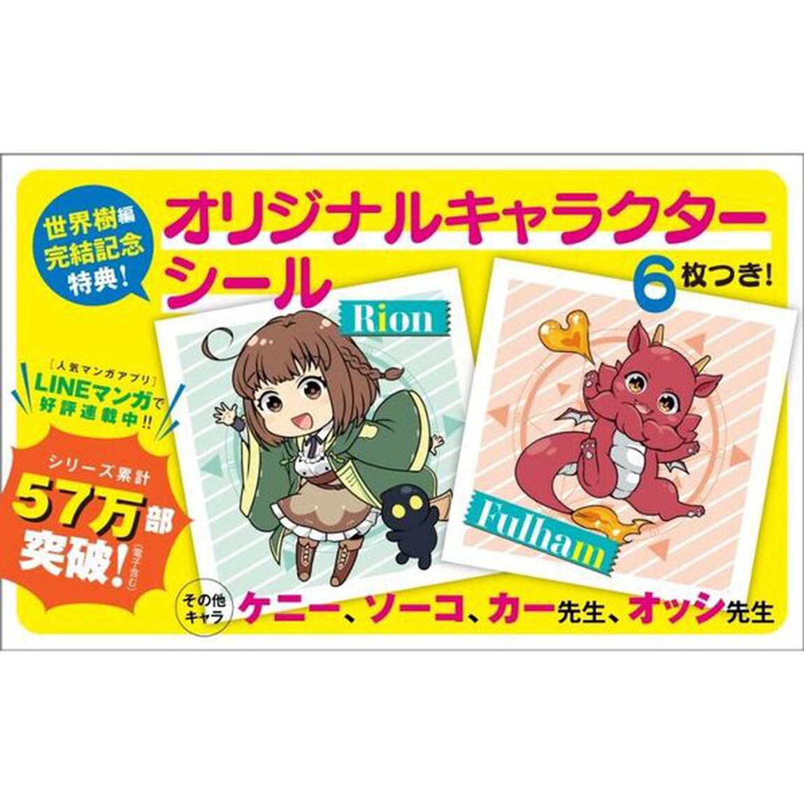 生活魔術師達、世界樹に挑む　３