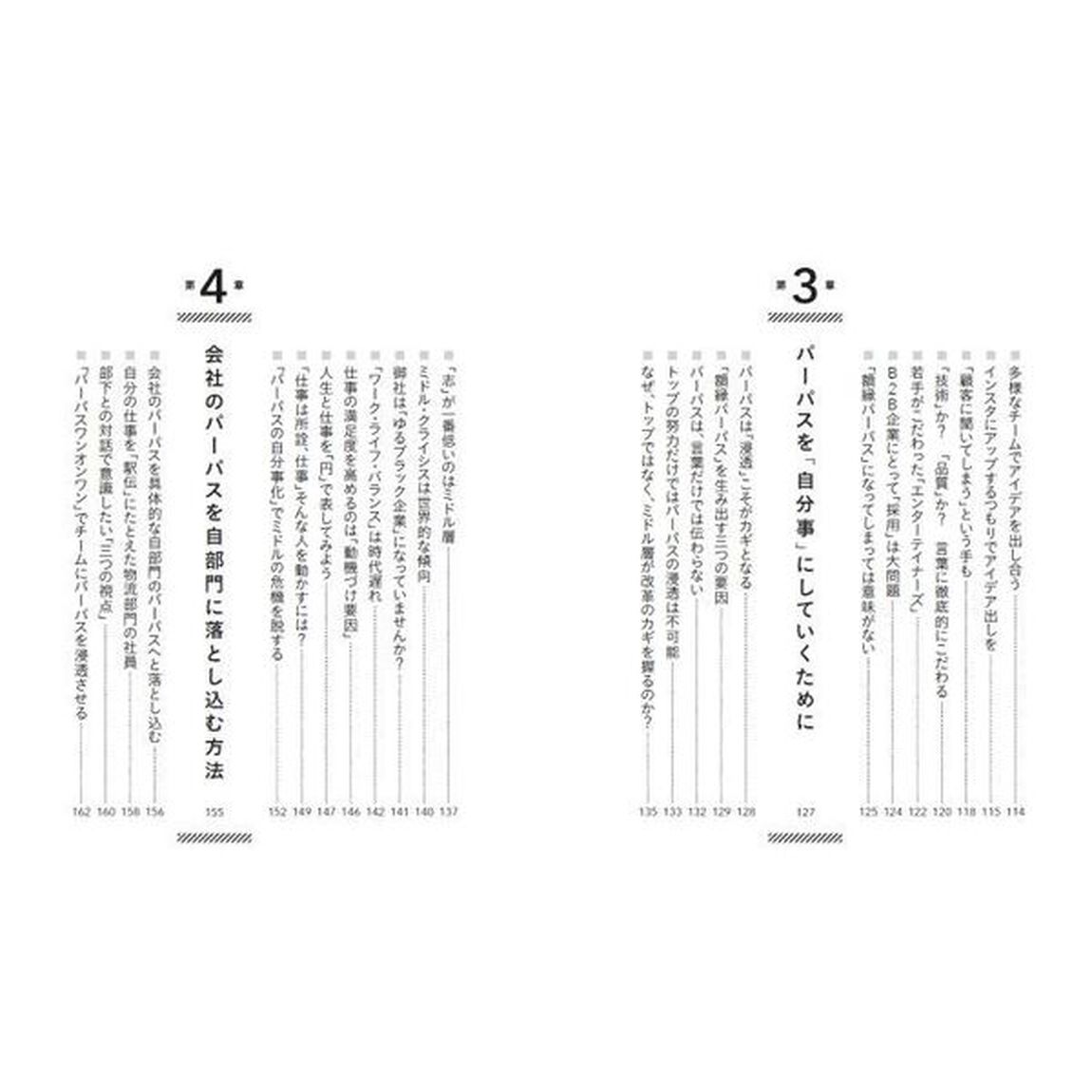 パーパス経営入門　ミドルが会社を変えるための実践ノウハウ
