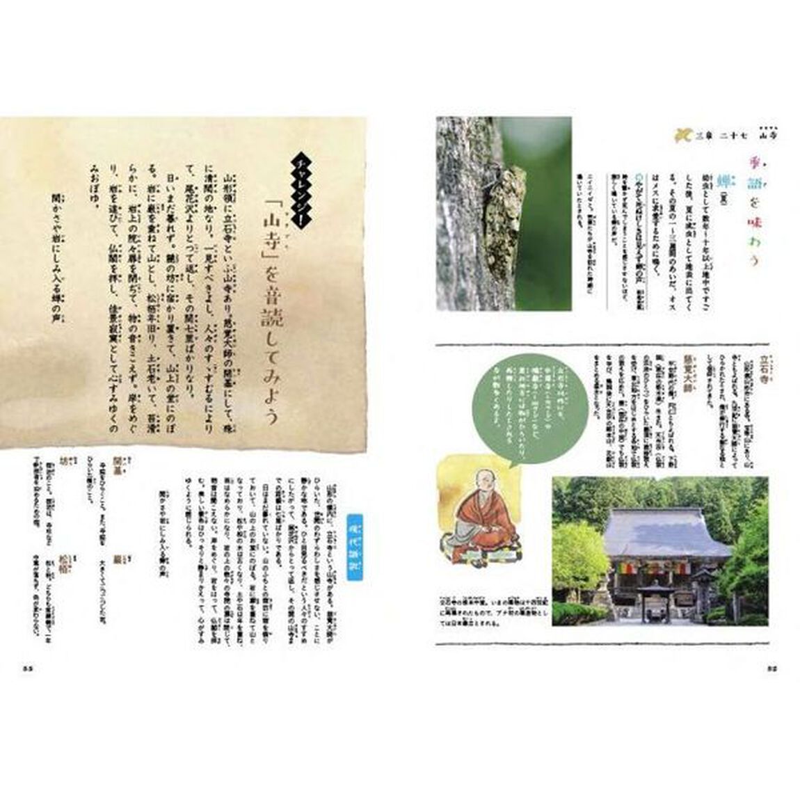 写真で読み解くおくのほそ道大辞典