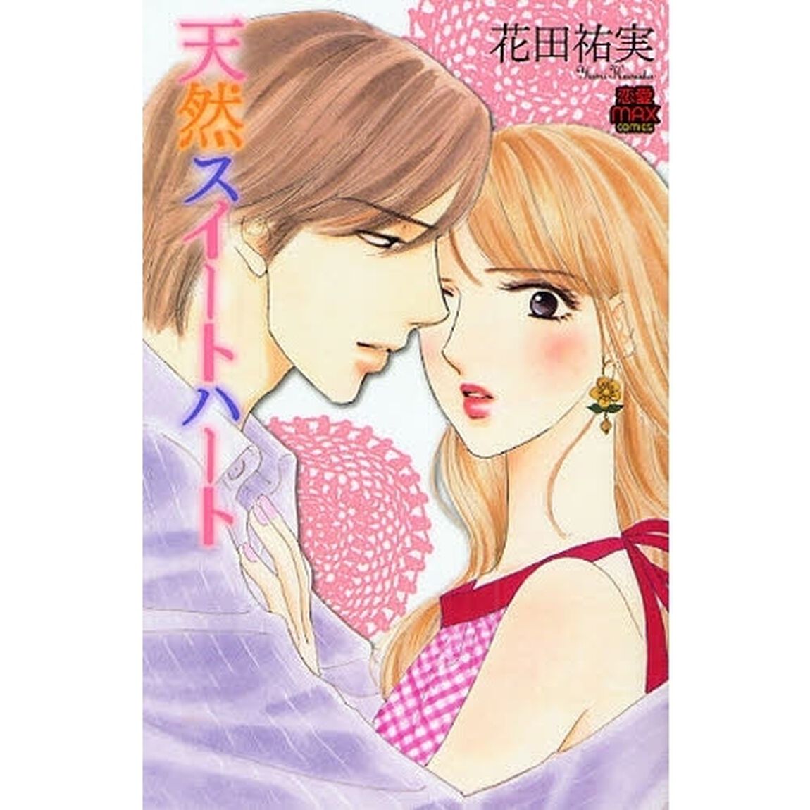 天然スイートハート