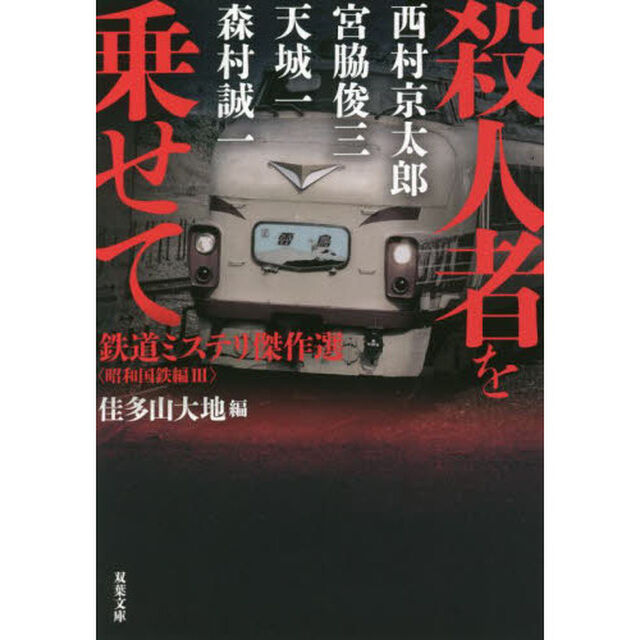 殺人者を乗せて