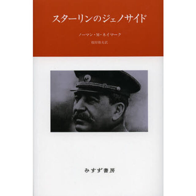 スターリンのジェノサイド