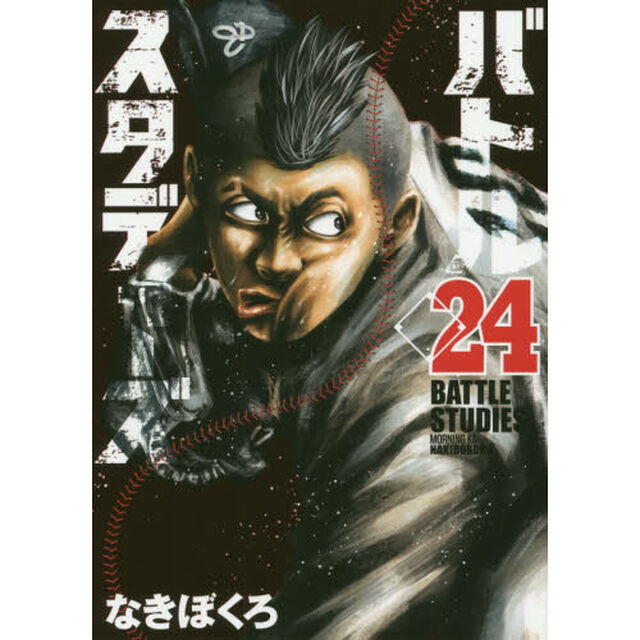 バトルスタディーズ 24