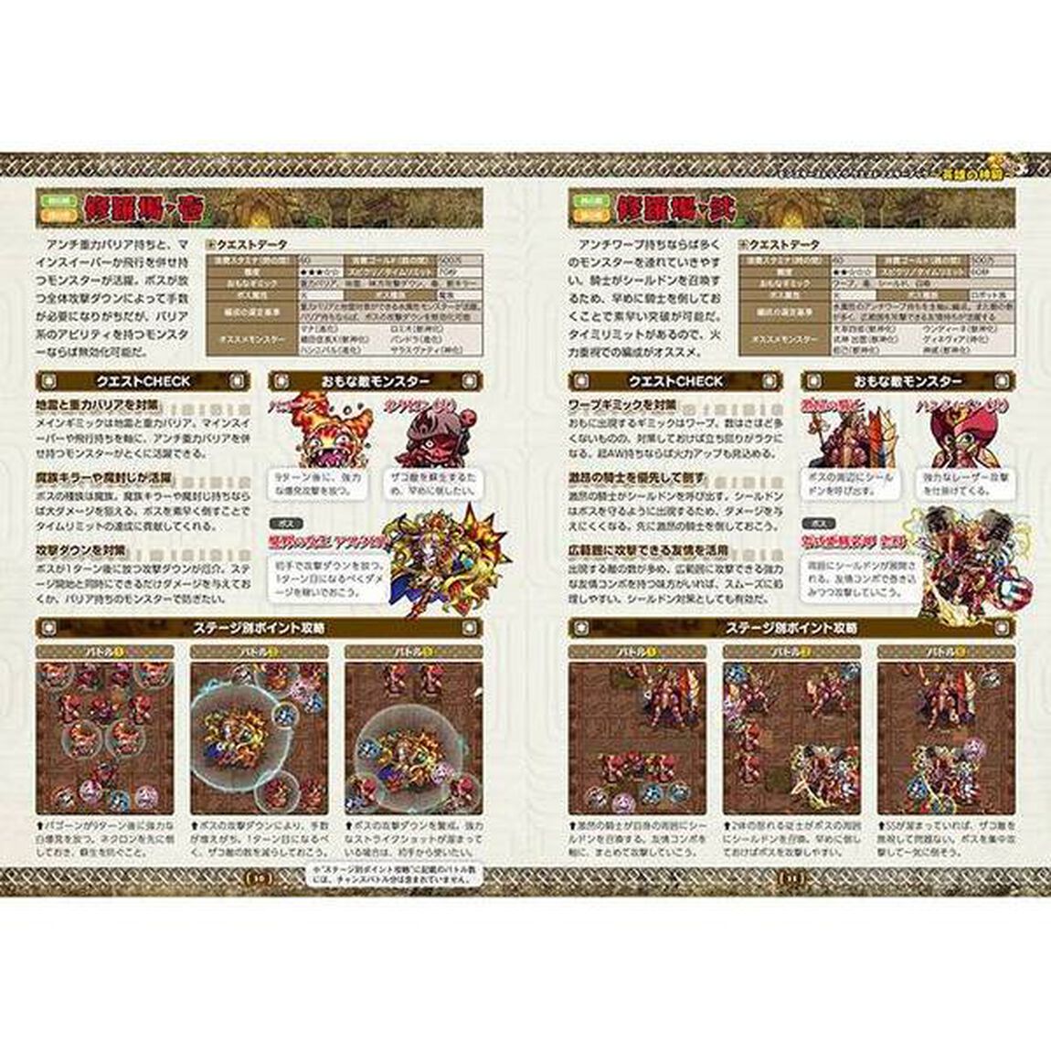 モンスターマガジン　Ｎｏ．３６「アポカリプスと韋駄天の難関クエストを徹底解説！アルマゲドンの開発秘話も見逃せない！！」