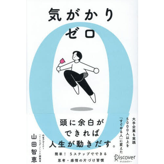 気がかりゼロ
