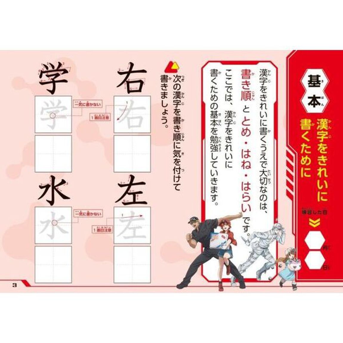 はたらく細胞漢字ドリル小学１年生