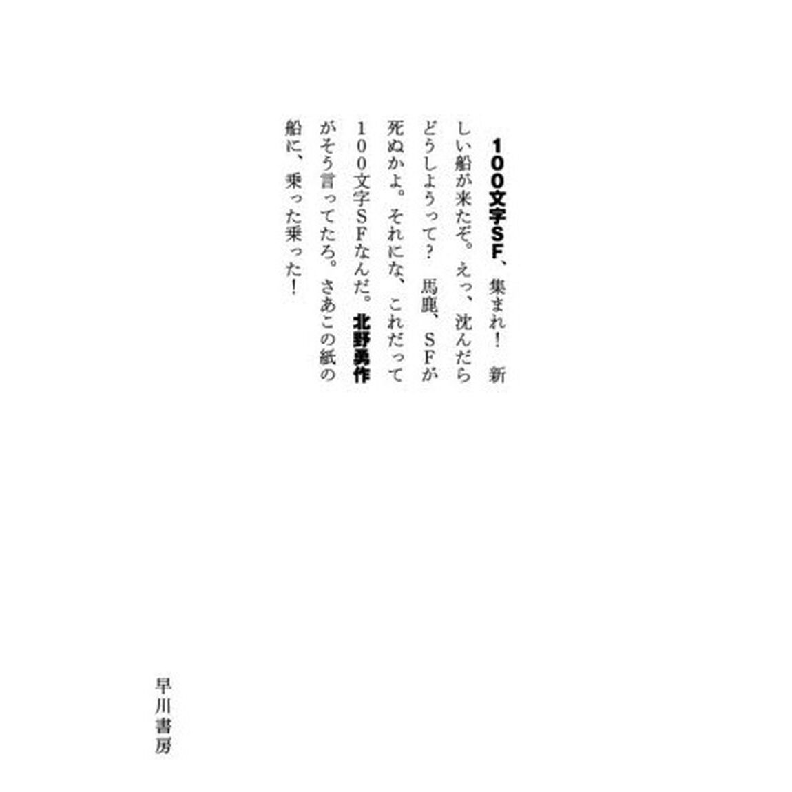 １００文字ＳＦ