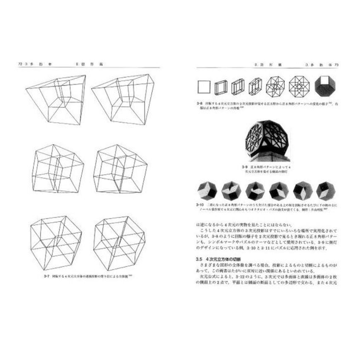 ４次元図形百科