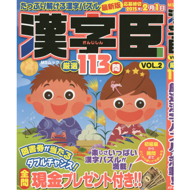 漢字臣　ＶＯＬ．２