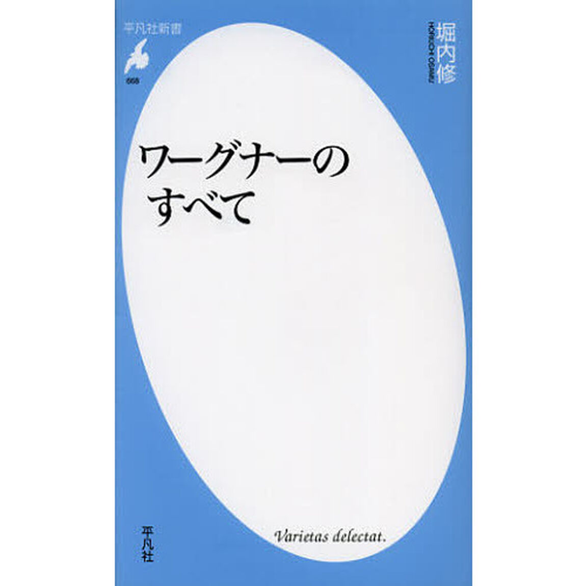 ワーグナーのすべて