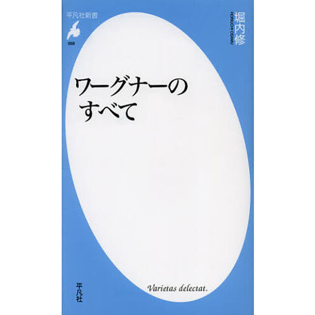 ワーグナーのすべて
