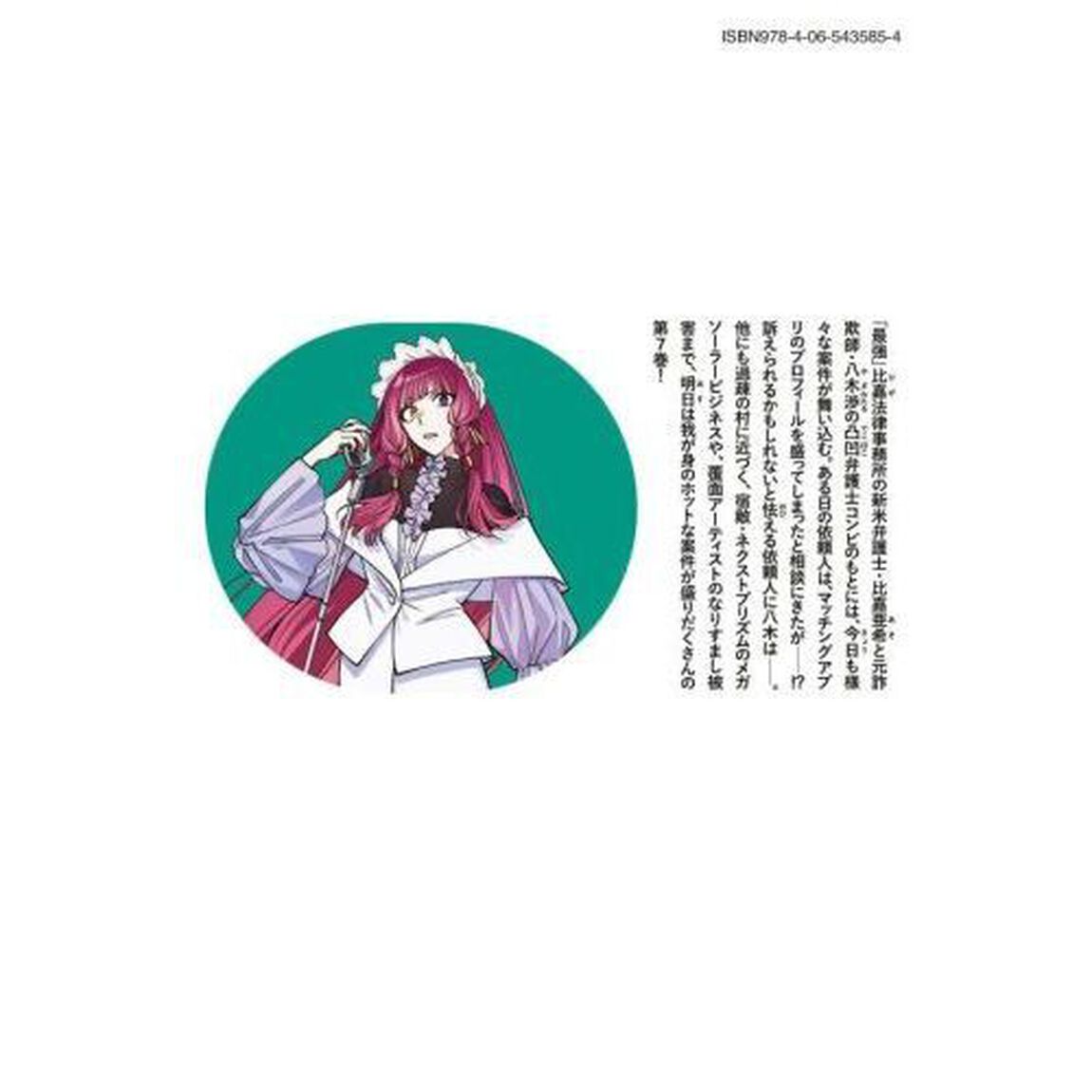 よき法律家は悪しき隣人　７