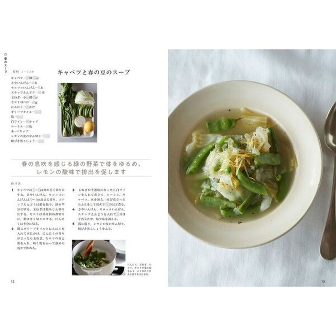 １日１杯。体がととのう野菜のスープ　植物性素材だけで、うまみたっぷり