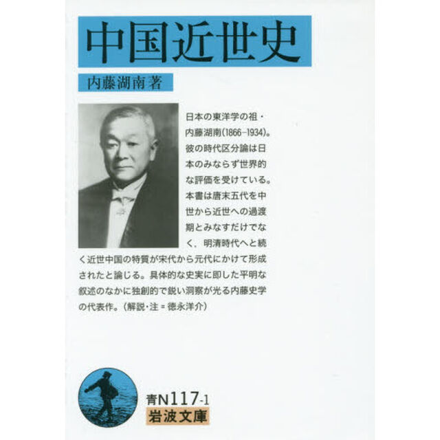中国近世史