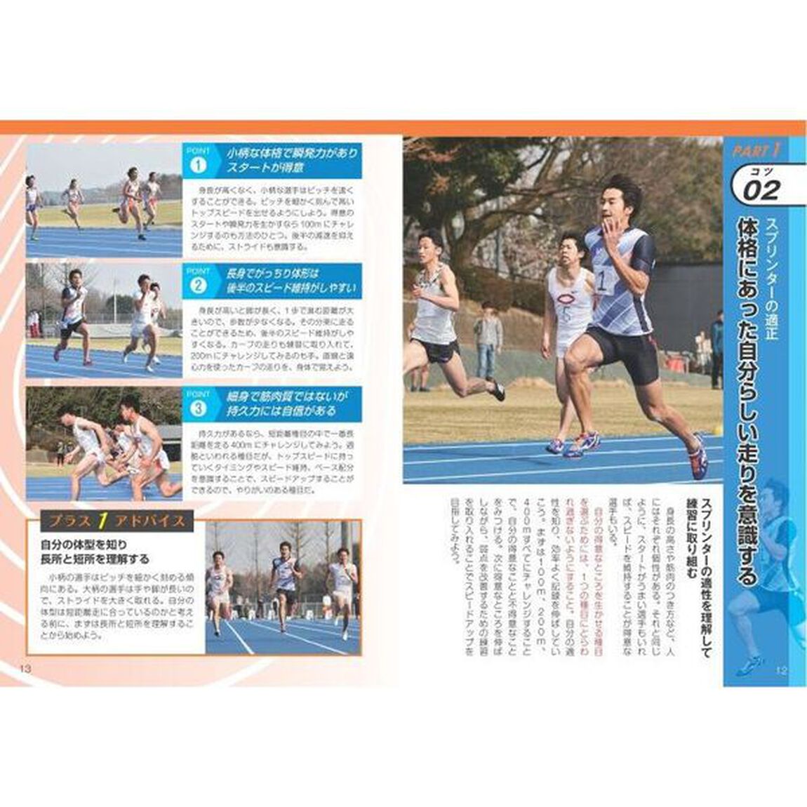 陸上競技スプリント最速トレーニング　１００ｍ・２００ｍ・４００ｍ「動画付き改訂版」