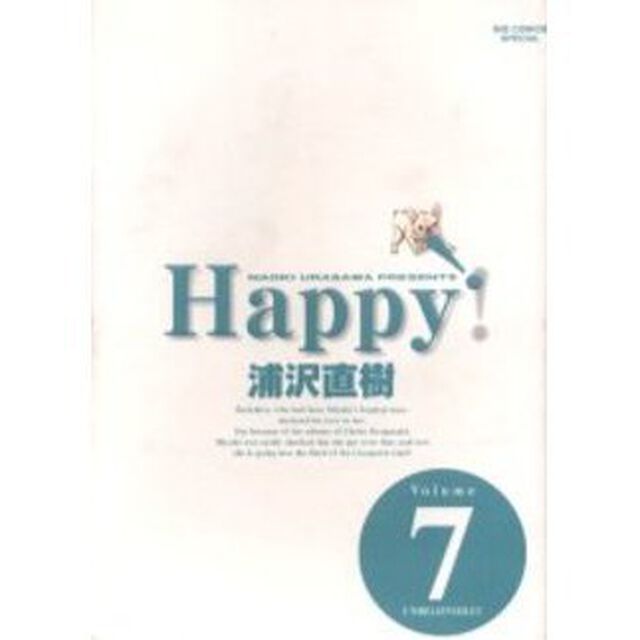 Ｈａｐｐｙ！　完全版　Ｖｏｌｕｍｅ７「ＵＮＢＥＬＩＥＶＡＢＬＥ！！」