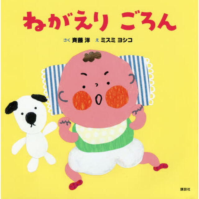 ねがえりごろん