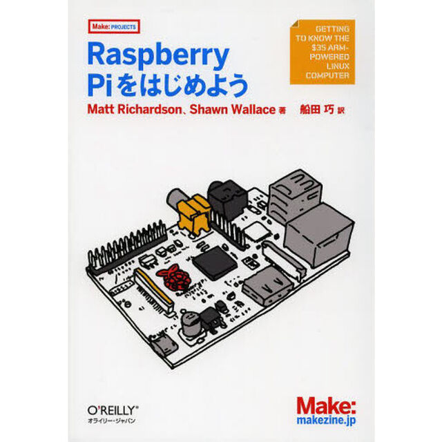 Ｒａｓｐｂｅｒｒｙ　Ｐｉをはじめよう