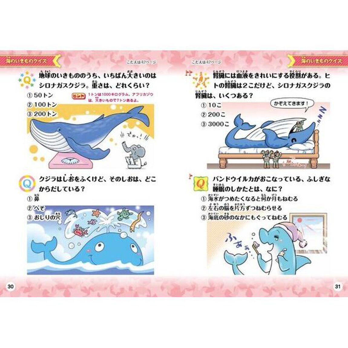 いきものクイズ