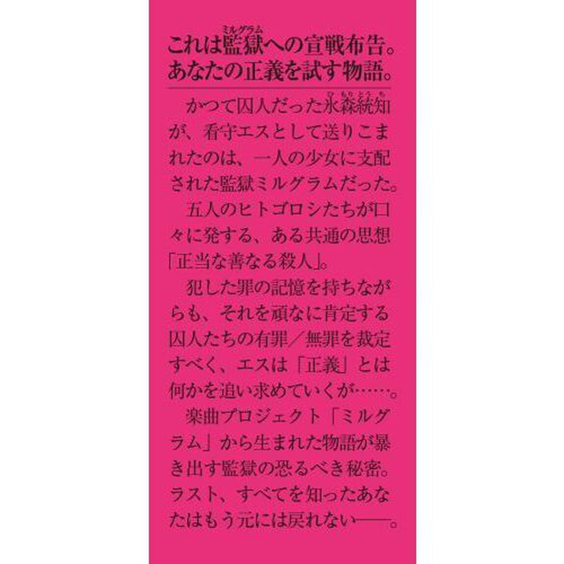 ＭＩＬＧＲＡＭ　２「正当な善なる殺人」