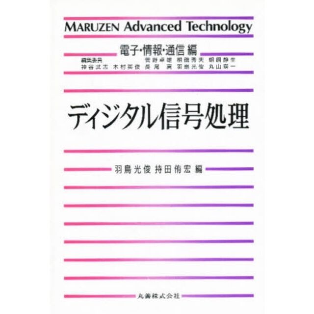 ディジタル信号処理