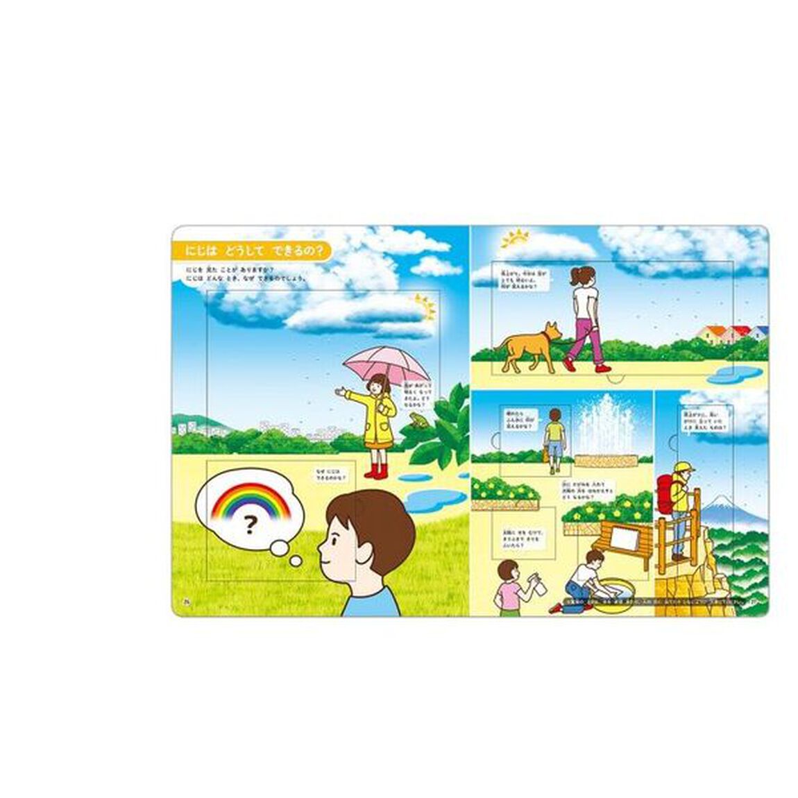 めくって学べるてんきのしくみ図鑑