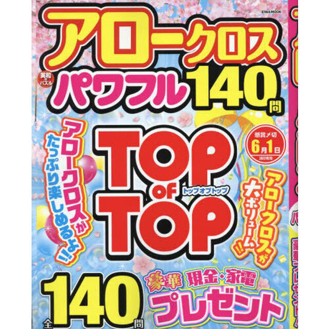 アロークロスパワフル　１４０問