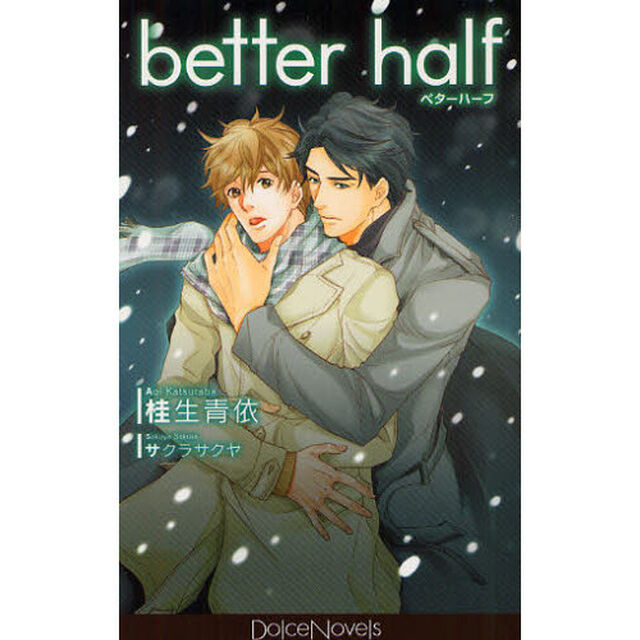 ｂｅｔｔｅｒ　ｈａｌｆ