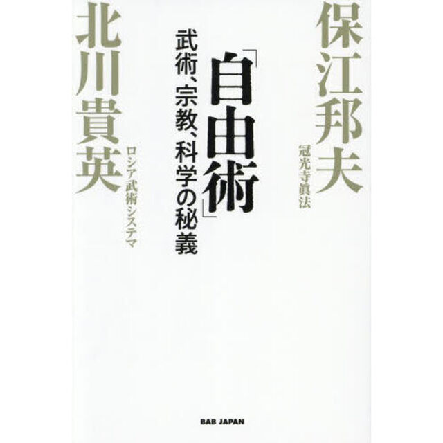 自由術　武術、宗教、科学の秘義
