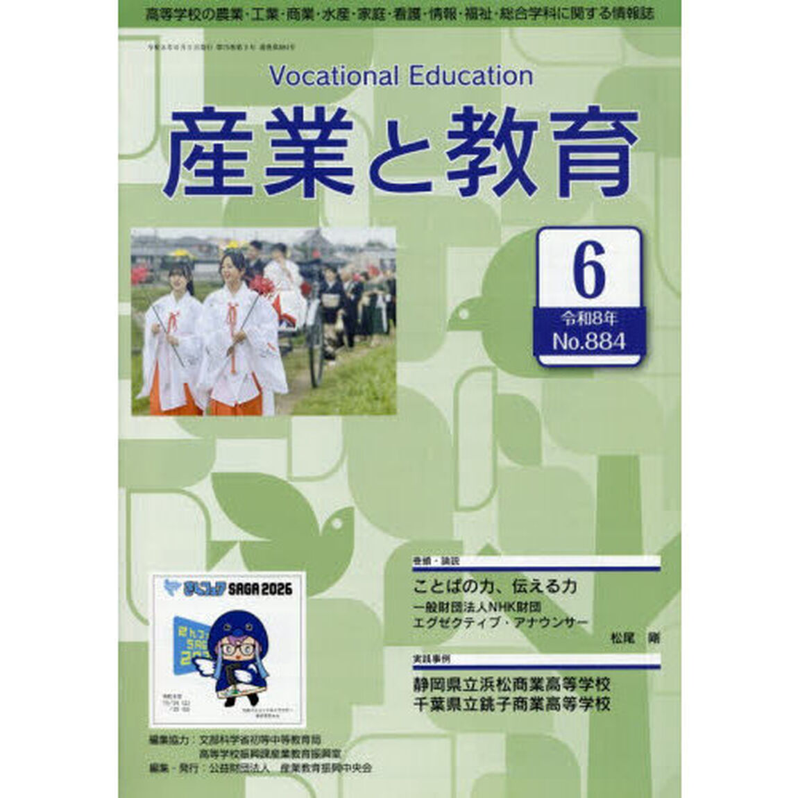 月刊　産業と教育　令和８年６月号