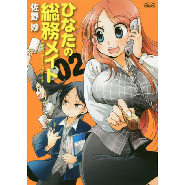ひなたの総務メイト　０２