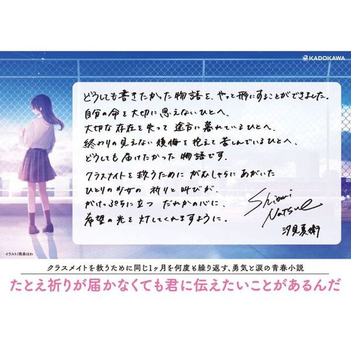 たとえ祈りが届かなくても君に伝えたいことがあるんだ