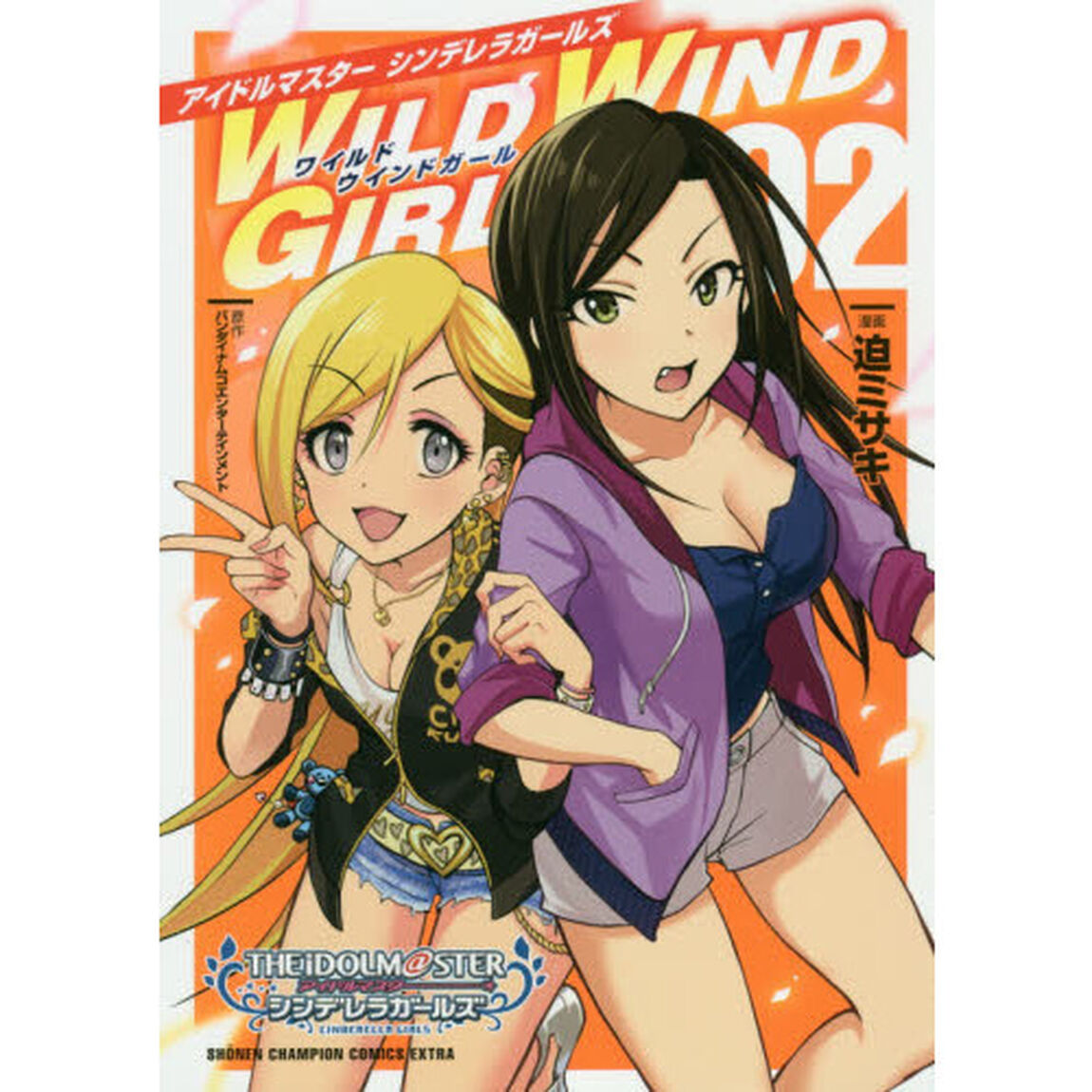 アイドルマスターシンデレラガールズＷＩＬＤ　ＷＩＮＤ　ＧＩＲＬ　０２