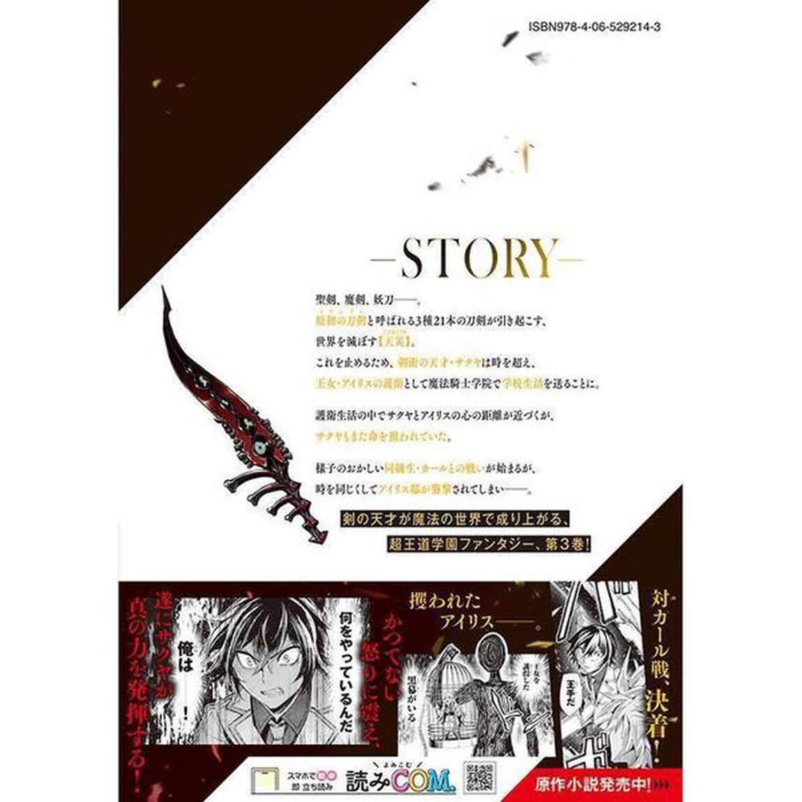 七聖剣と魔剣の姫　３