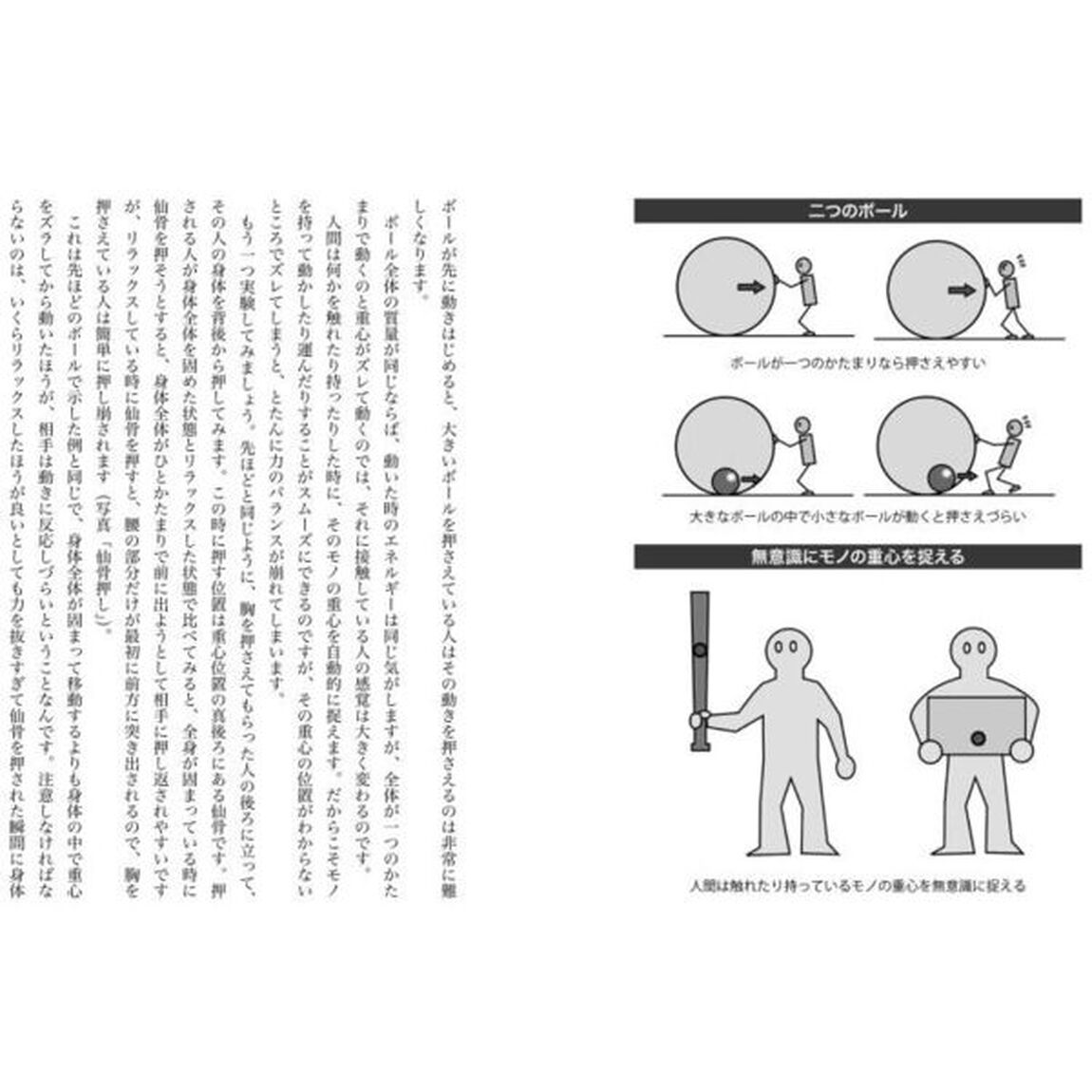 「正しい脱力」講座　相手に伝わる&ldquo;動きの質&rdquo;を高める！