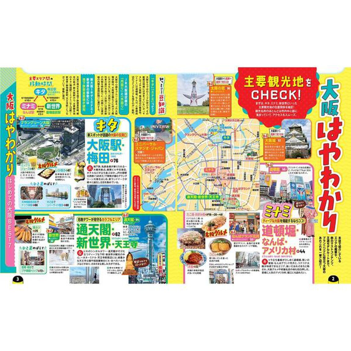 るるぶ大阪ベスト'27超ちいサイズ