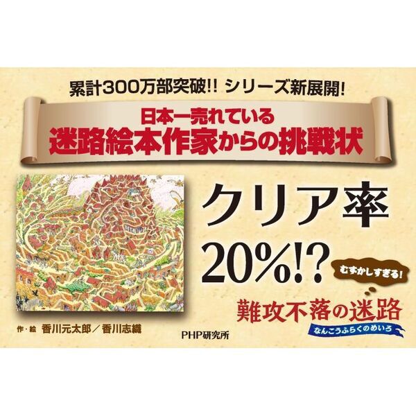 難攻不落の迷路 - 通販｜セブンネットショッピング