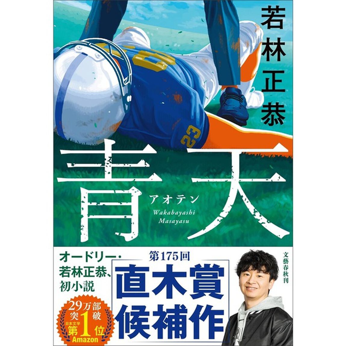 青天