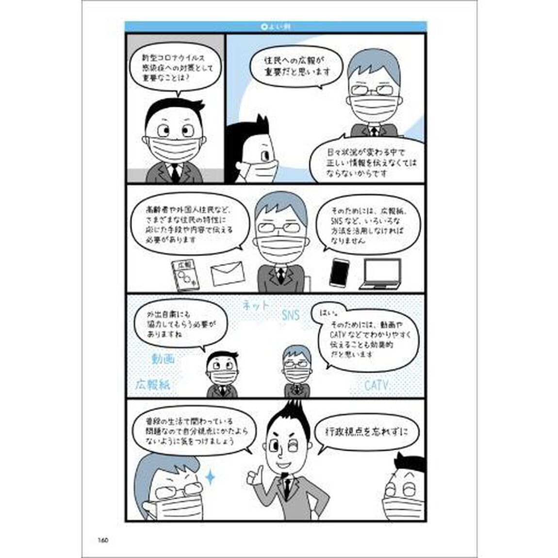 現職採点官が教える！合格面接術　公務員試験　２０２２年度版