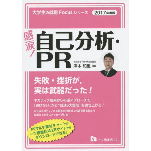 感涙！自己分析・ＰＲ　２０１７年度版