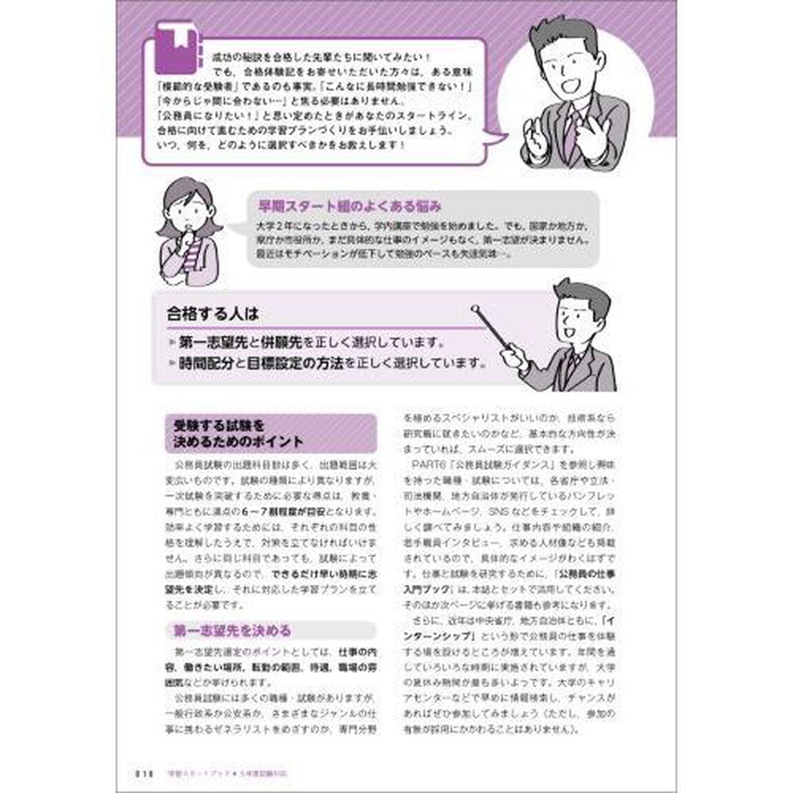 公務員試験学習スタートブック　５年度試験対応