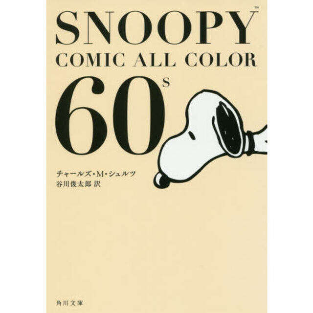 ＳＮＯＯＰＹ　ＣＯＭＩＣ　ＡＬＬ　ＣＯＬＯＲ　６０&rsquo;ｓ