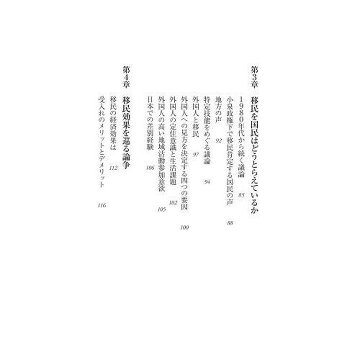 人口亡国　移民で生まれ変わるニッポン