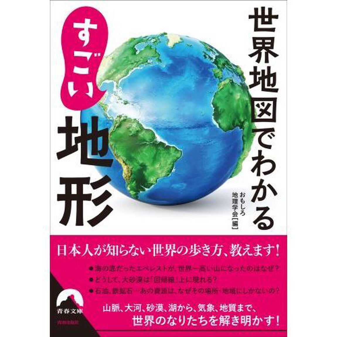世界地図でわかるすごい地形