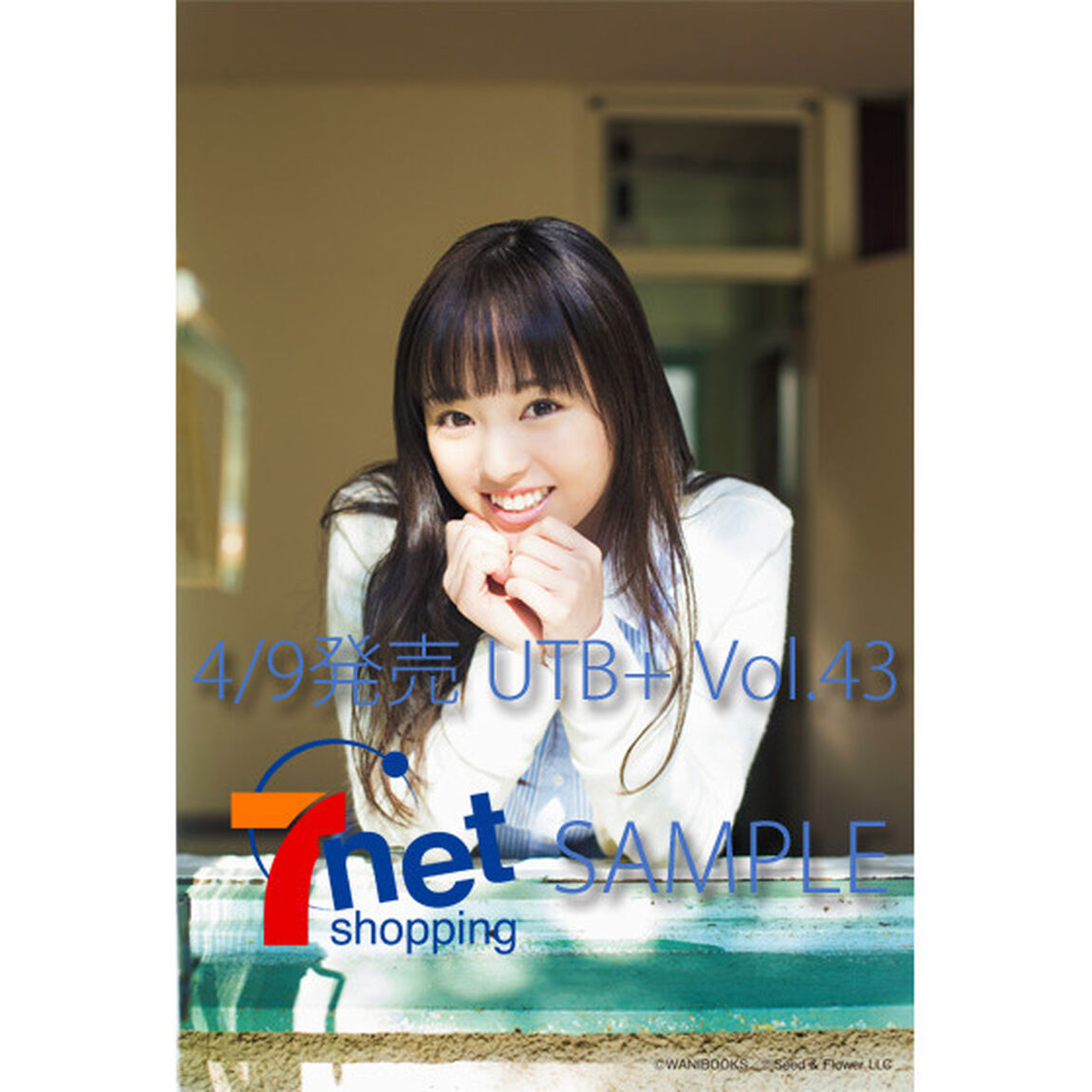 アップトゥボーイ増刊 UTB+ (43) 2018年5月号【セブンネット限定特典：ポストカード2種より1枚ランダム封入「齊藤京子」 or「今泉佑唯」】