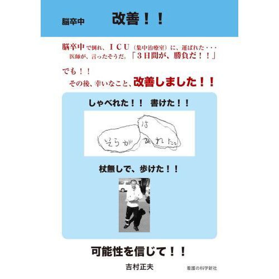 脳卒中改善！！