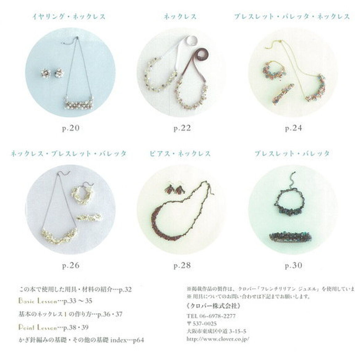 リリアンで作るビーズのアクセサリー　はじめてのハンドメイド
