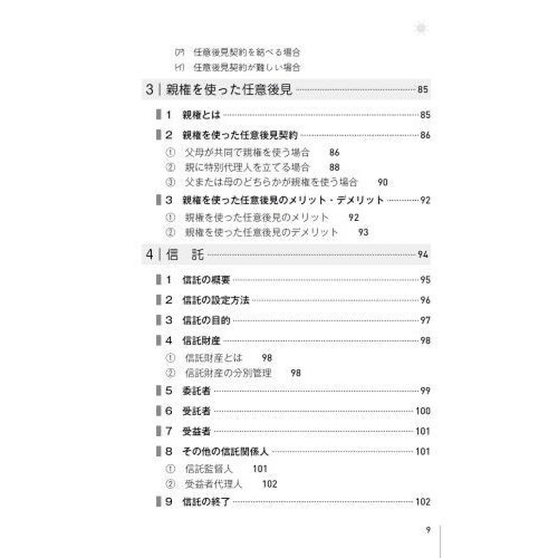 ダウン症の子をもつ税理士が書いた障がいのある子の「親なきあと」対策