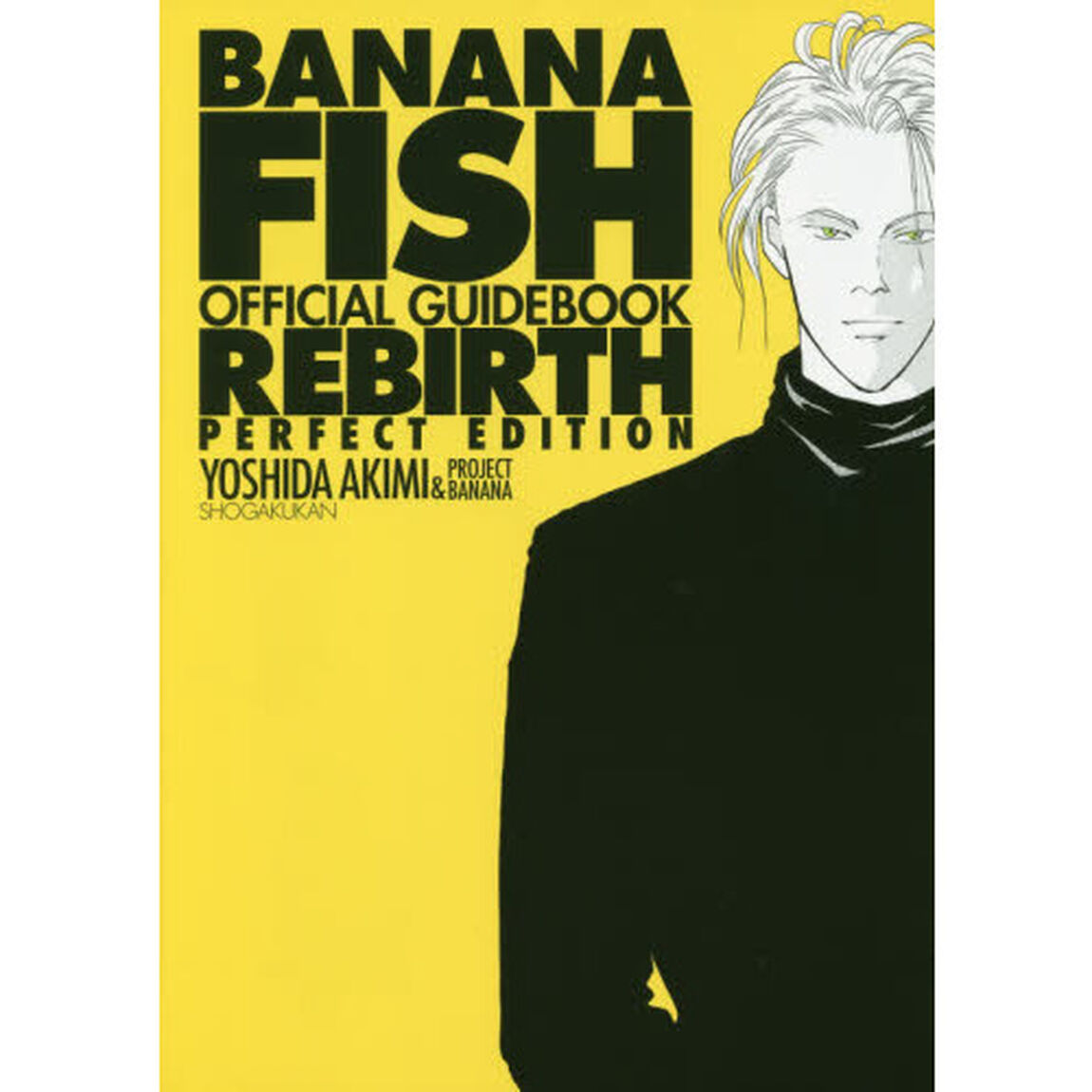 BANANA FISHオフィシャルガイドブックREBIRTH完全版