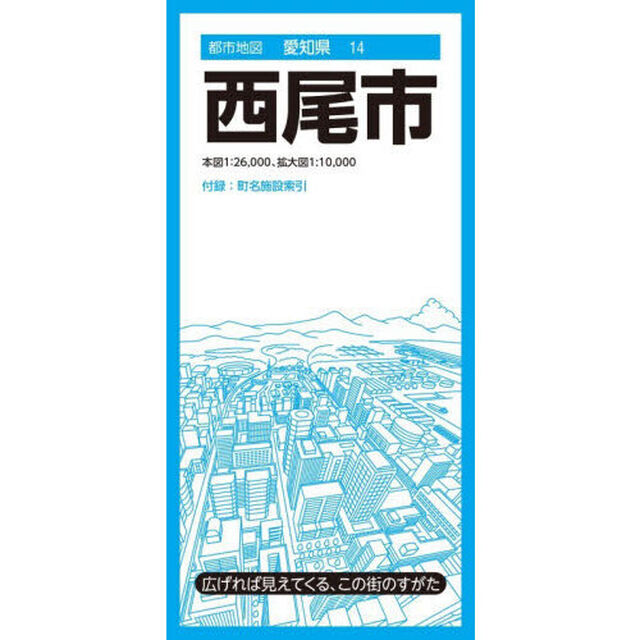 西尾市「６版」